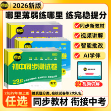26届卷霸·初中同步测试卷 七八九年级上册数学单元测试卷