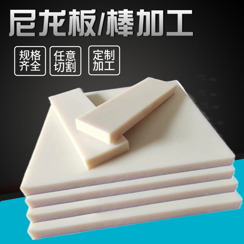 白色含油尼龙板 高耐磨增强PA66板 供应MC浇铸尼龙板