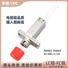 FC母-LC母光纤转换头连接器对接头光纤适配器耦合器法兰盘FC-LC