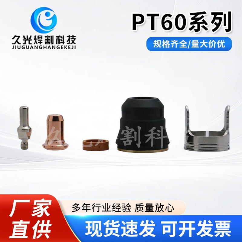 Pt60 Electrode Nozzle Cutting Nozzle Vortex Ring Fixed Cover Bracket Nozzle Plasma Cutting Machine Cutting Gun Accessories Pt60 Electrode Nozzle Cutting Nozzle Vortex Ring Fixed Cover Bracket Nozzle Plasma Cutting Machine Cutting Gun Accessories