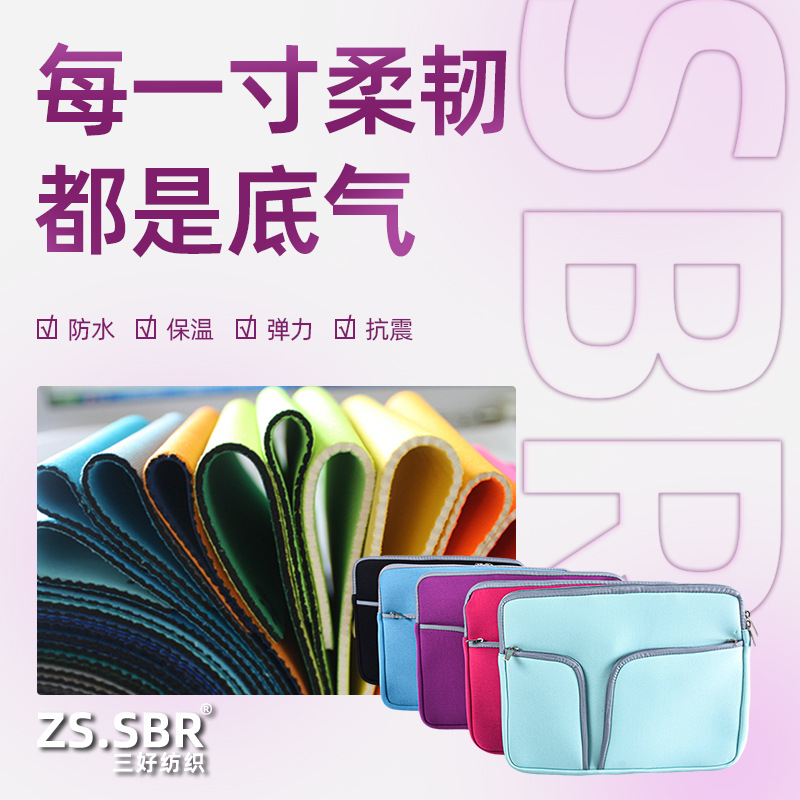 防泼拒水橡胶潜水料收纳包面料 ins风便携化旅行妆包零钱包布料