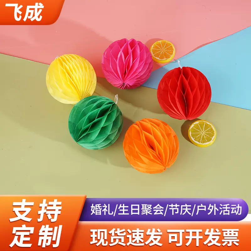 厂家现货蜂窝球婚礼派对装饰蜂巢球创意手工圆形拉花纸蜂窝灯笼球