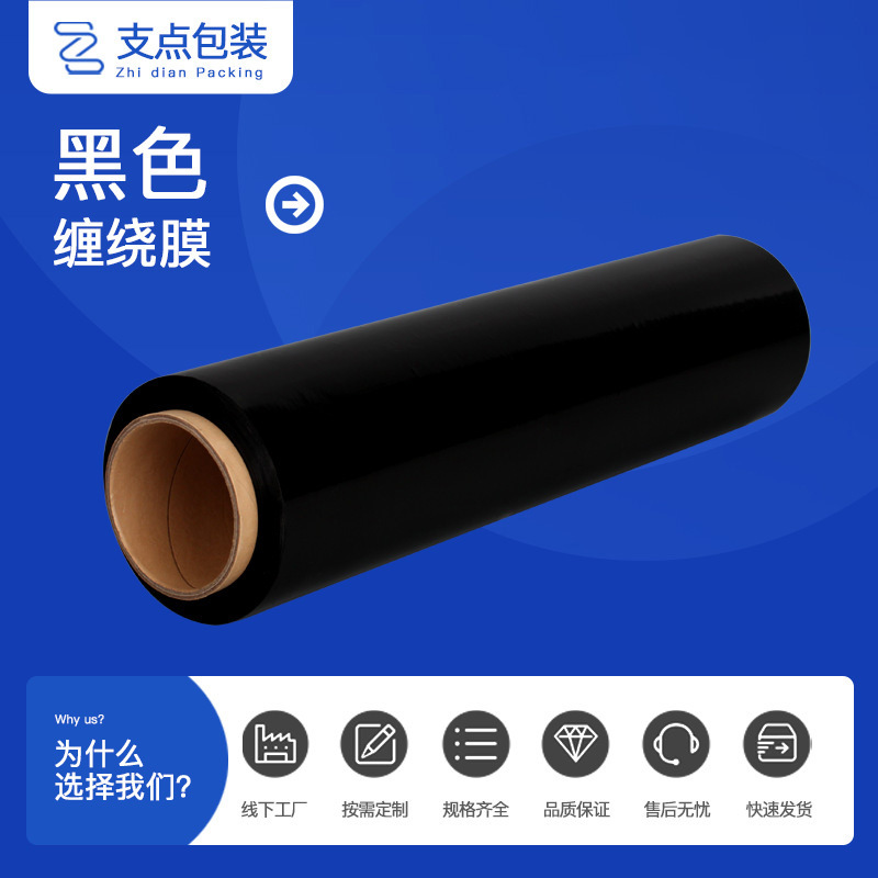 广东包装工业打包膜45cm围膜物流pe拉伸膜薄膜50cm黑色膜抗刺破