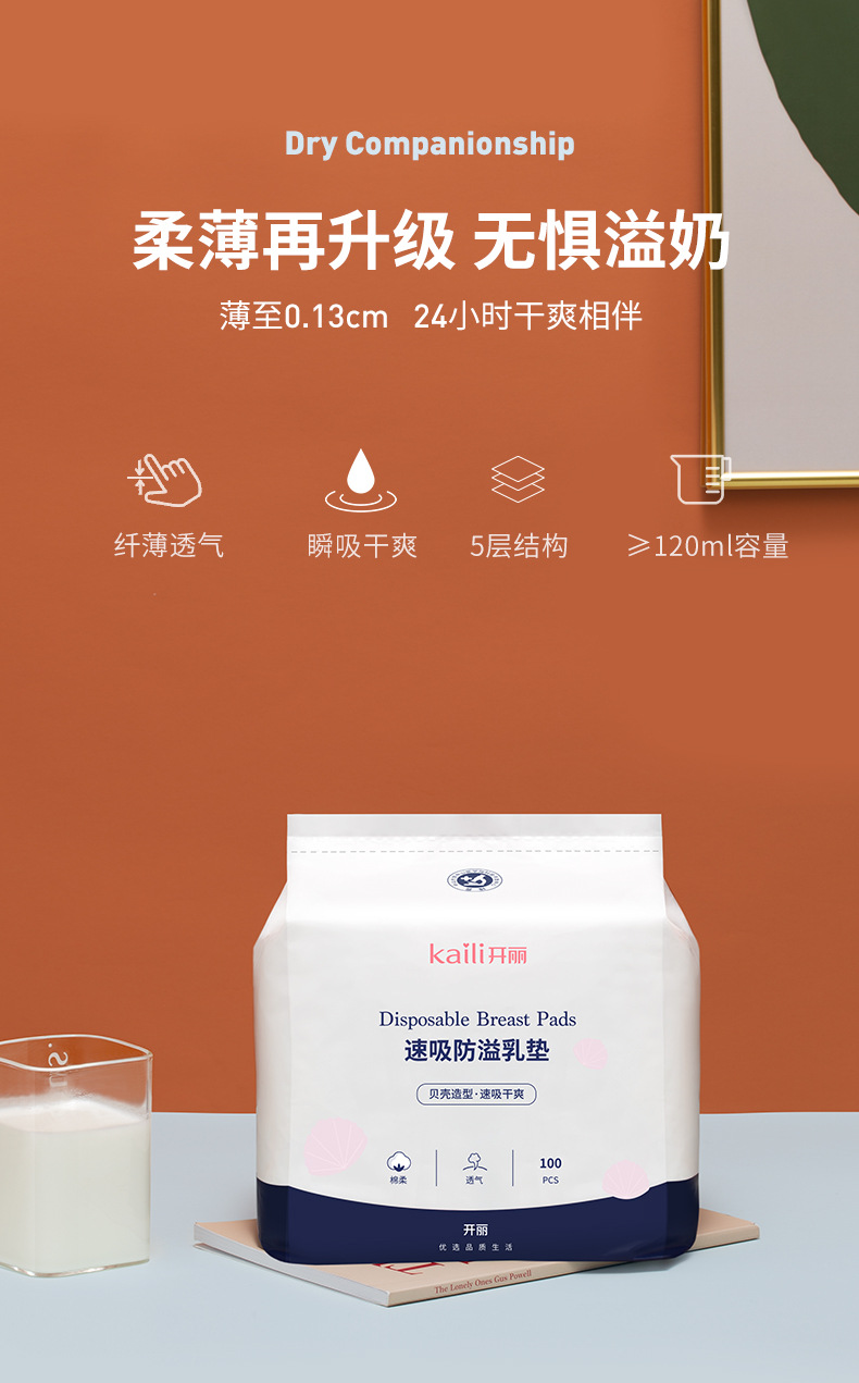 速吸防溢乳垫_01.jpg