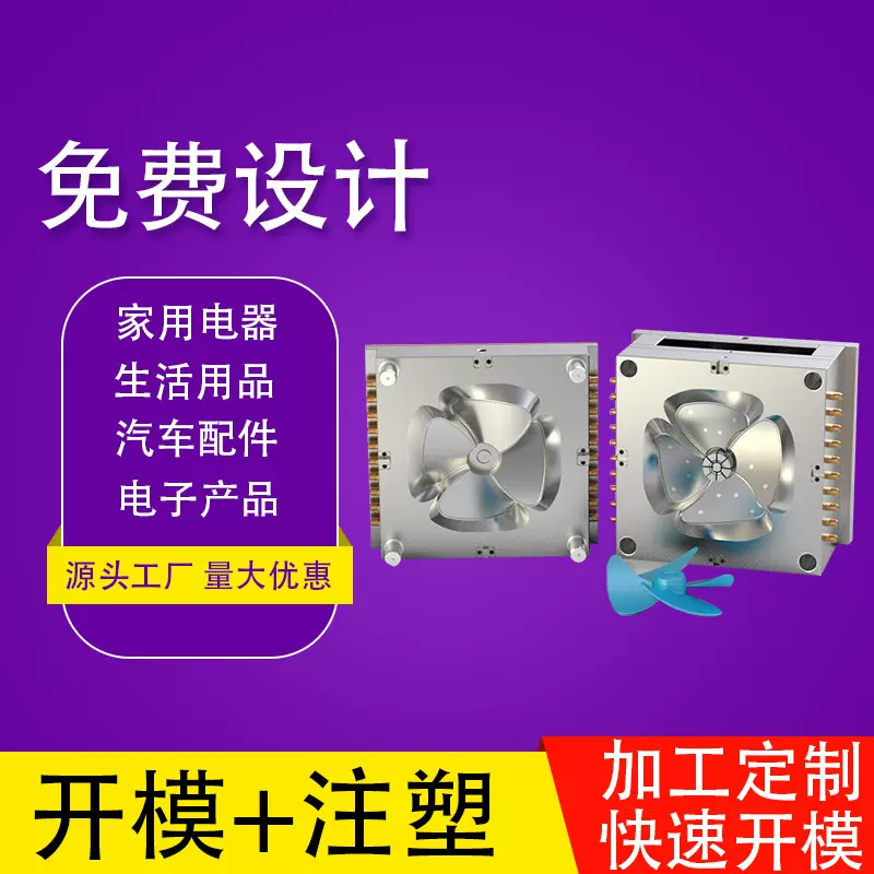 源头厂家家电扫地机器人外壳电风扇塑胶塑料模具加工注塑定 制