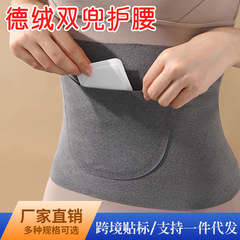 双兜护腰德绒保暖塑形收腹带秋冬防寒护肚子暖腹无痕腰带厂家批发