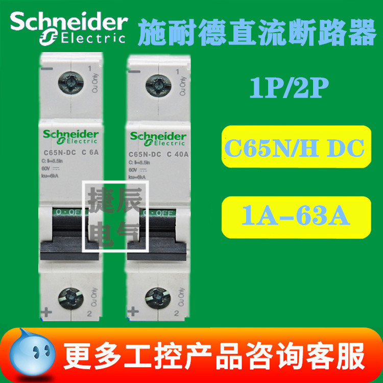 原厂正品小型直流断路器C65N-DC 1P  C4A  A9N22402