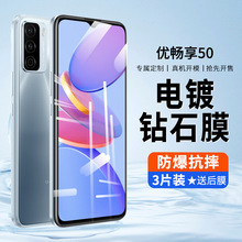 适用华为优畅享50钢化膜畅想50手机保护膜U-MAGIC 50高清全屏覆盖