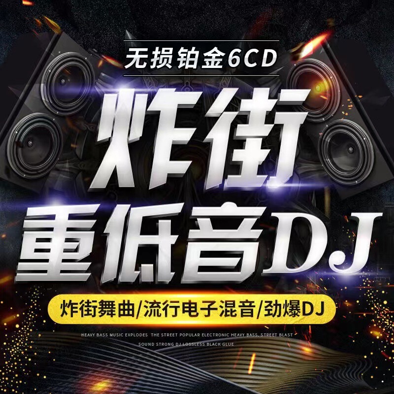 Car CD dj string burning explosive songs bar super bass dance music lossless high quality disc record