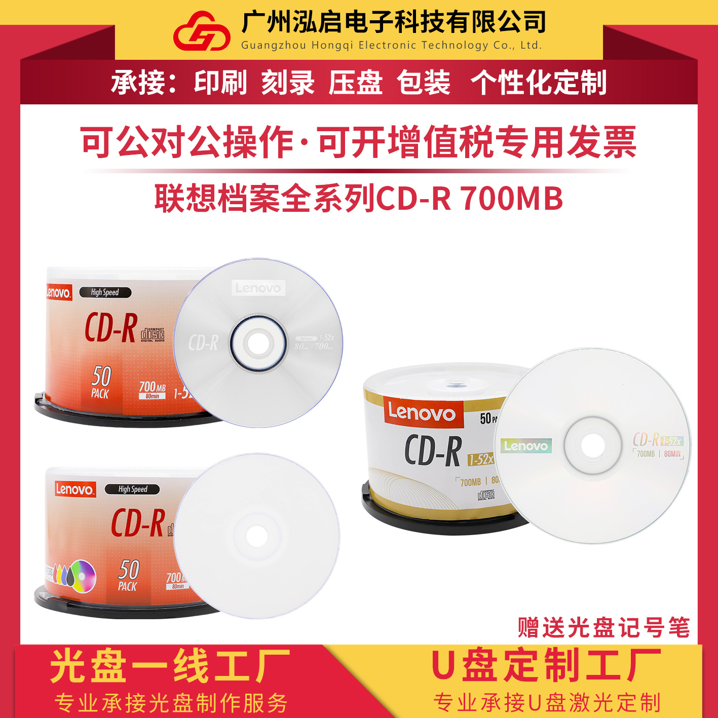 lenovo联想CD-R刻录光盘档案CD空白可打印车载音乐刻录光碟 700MB