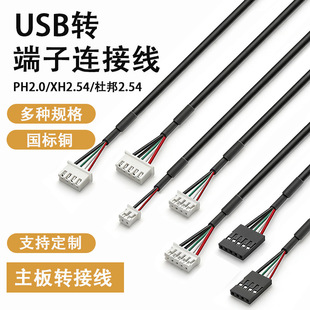 ���lusb�DPH2.0���Ӿ� �z���^�D�Ӿ�XH2.54�Ű�4P 5P�����B�Ӿ�