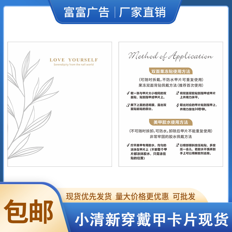 铜版纸小清新穿戴甲卡片现货美甲胶水双面果冻使用说明覆膜顶做