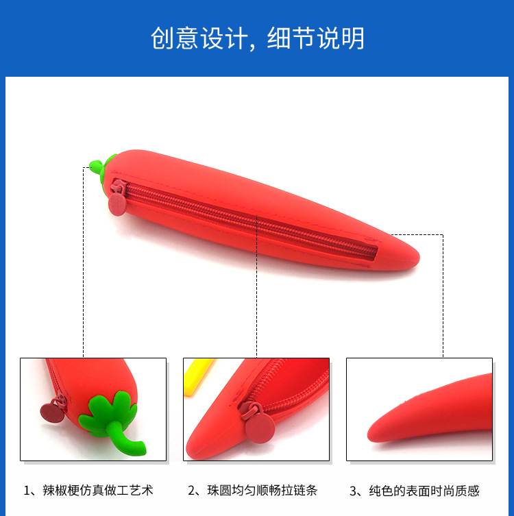 硅胶辣椒笔袋_03.jpg