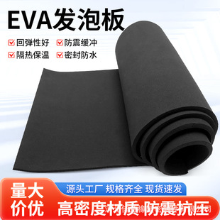 Eva Foam Board, Foam Board, Sound Insulation, Shock Absorption, Waterproof and Moisture-Proof Board, Electric Vehicle Lithium Battery Sealing Buffer and Shock Absorption Pad