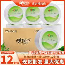 心相印大盘纸批发170米四层ZB028心润卷纸商务酒店专用纸巾长卷