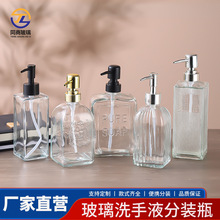 厂家推荐方形按压式洗手液玻璃空瓶沐浴露空瓶化妆品洗发露空瓶
