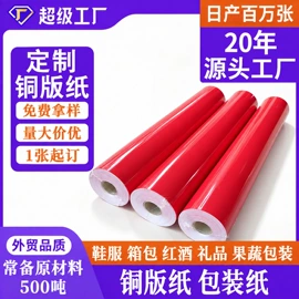 拷贝纸;铜版纸;包装产品定制