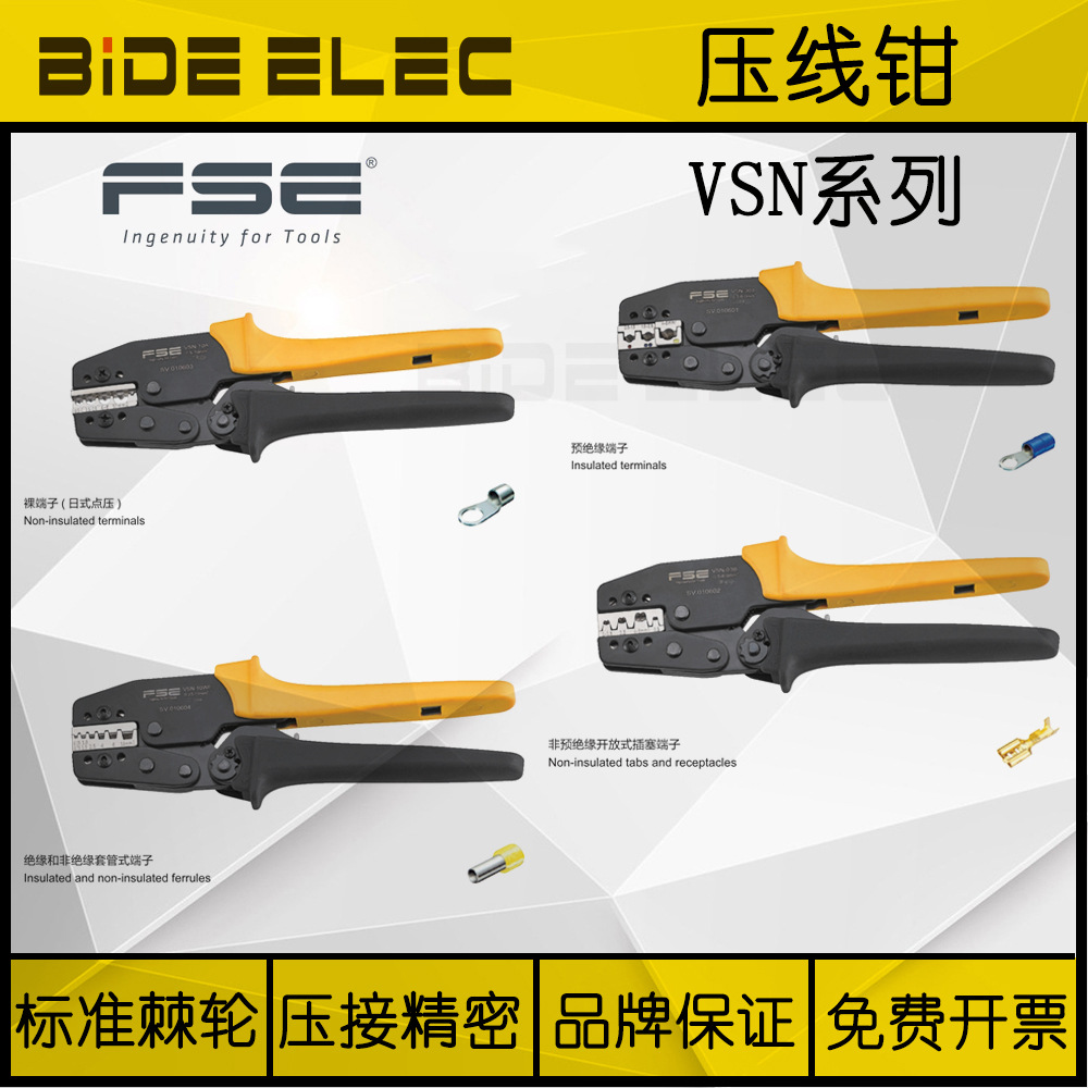 浙江华胜FSE标准型棘轮式压线钳VSN-30J-10A-10WF-03B裸管型端子