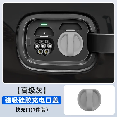 Suitable for Car Electric Vehicle Charging Head Protective Cover, Magnetic Silicone Charging Port Cover, Dustproof and Waterproof Protective Cover Modification (Tank cap) - fast-charging-high-grade-gray-large-cover
