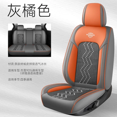 Four Seasons Pad — Five-Seater Universal Car Cushion Cover Wholesale - gray-orange-standard-version