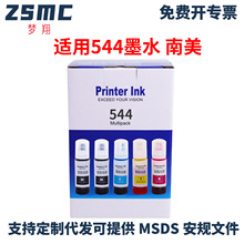 适用爱普生544墨水 EPSON  L3210 L3251 L3260 L5290打印机墨水