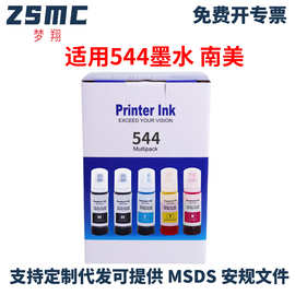 适用爱普生544墨水 EPSON  L3210 L3251 L3260 L5290打印机墨水