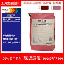 ����ʢ�ݶ���140M BAYFERROX Red�����F�t140M�����F�t���