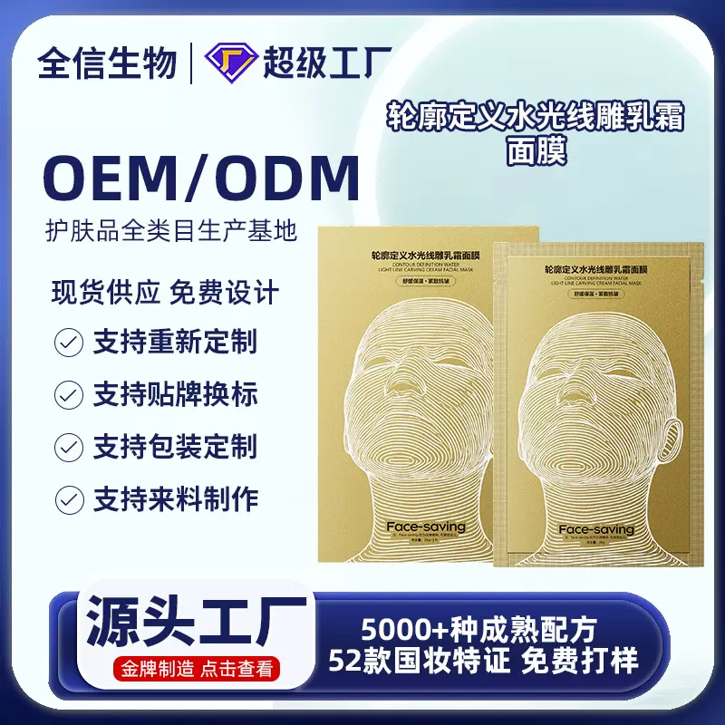 胶原蛋白水光新鲜注射乳霜面膜紧塑发酵凝胶紧致提拉贴片面膜批发