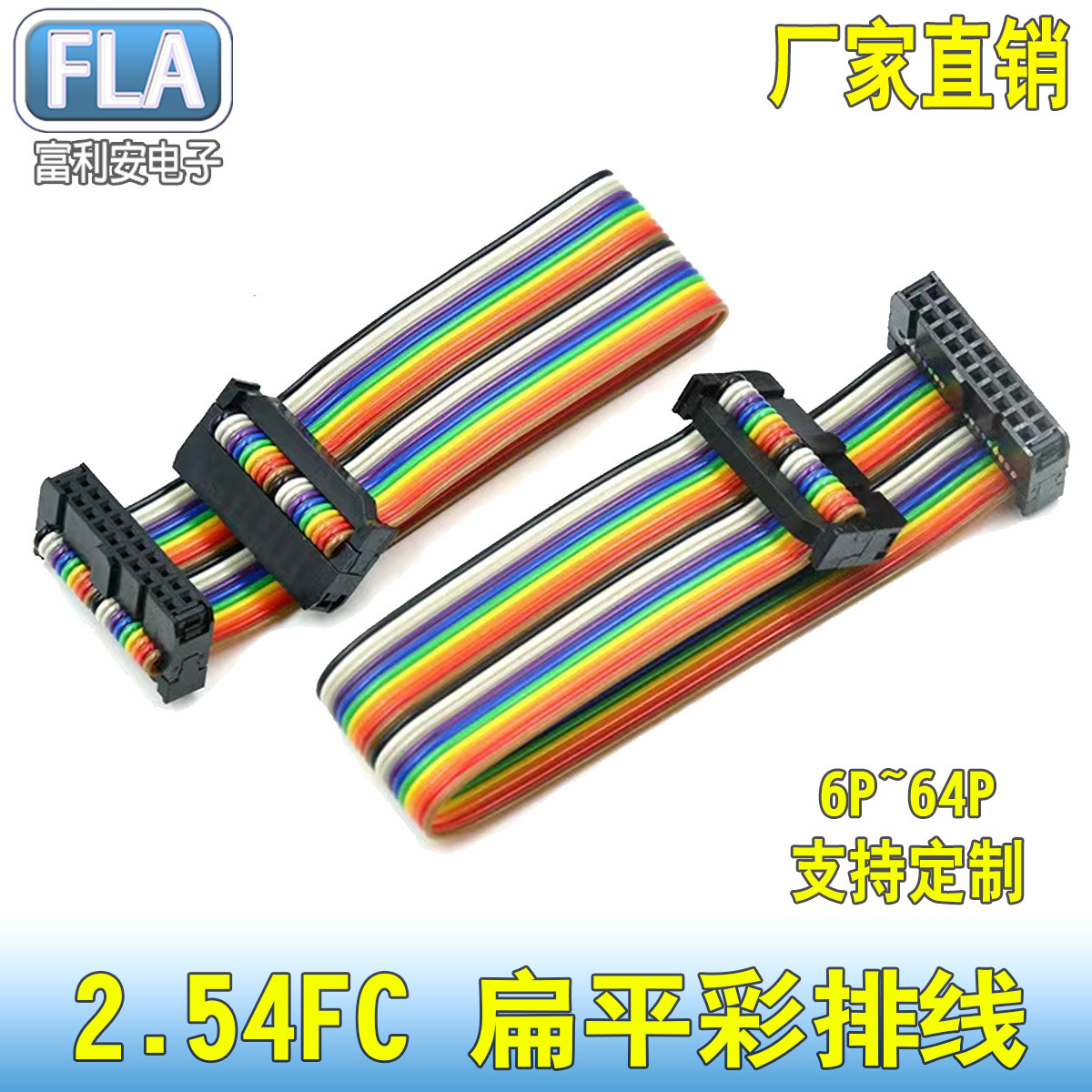彩排线压线头2.54FC-10/14/20/40P 彩色扁平线 双头AVR连接下载线