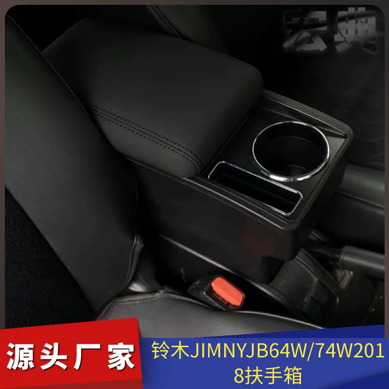 Для Suzuki JIMNYJB64W/74W2018 подлокотник без установки стакан для воды подлокотник