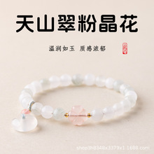善起缘天山翠手串粉晶花摩根石荔枝冻转运女款手链礼品厂家批发