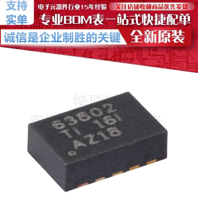 TPS63802DLAR 贴片 VSON-10 2A高效率 低IQ 降压/升压转换器 原装