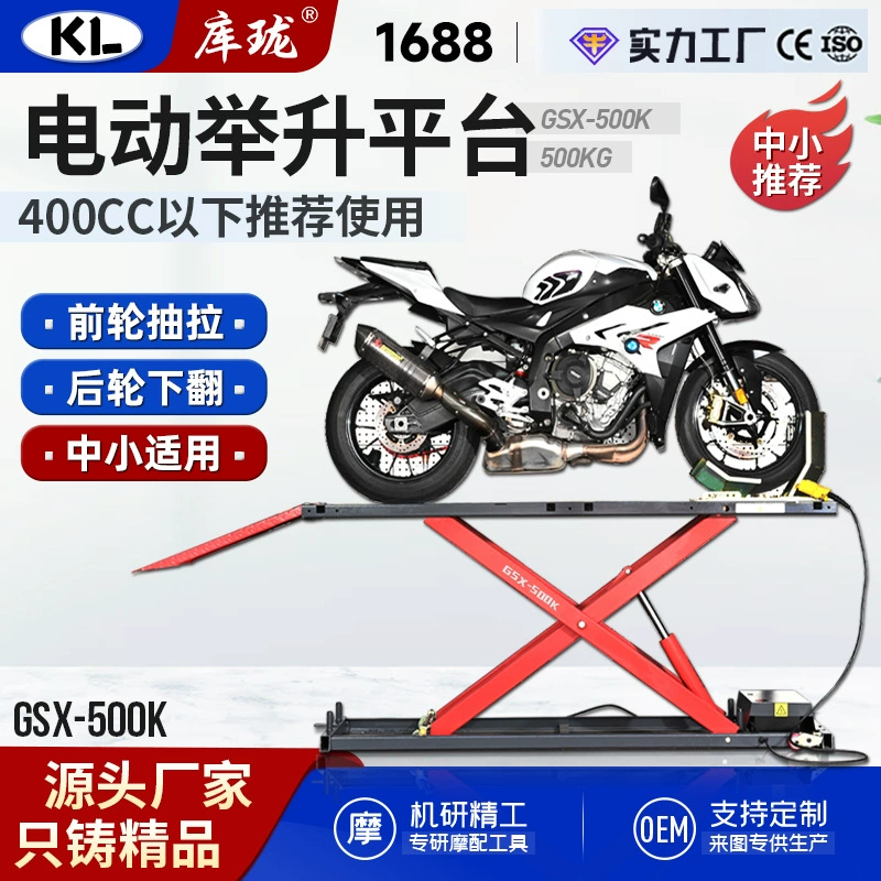 KL Kulon трансграничная подъемная платформа для мотоциклов, электрическая платформа для обслуживания, малая и средняя подъемная платформа, стабильная и быстрая гидравлическая.