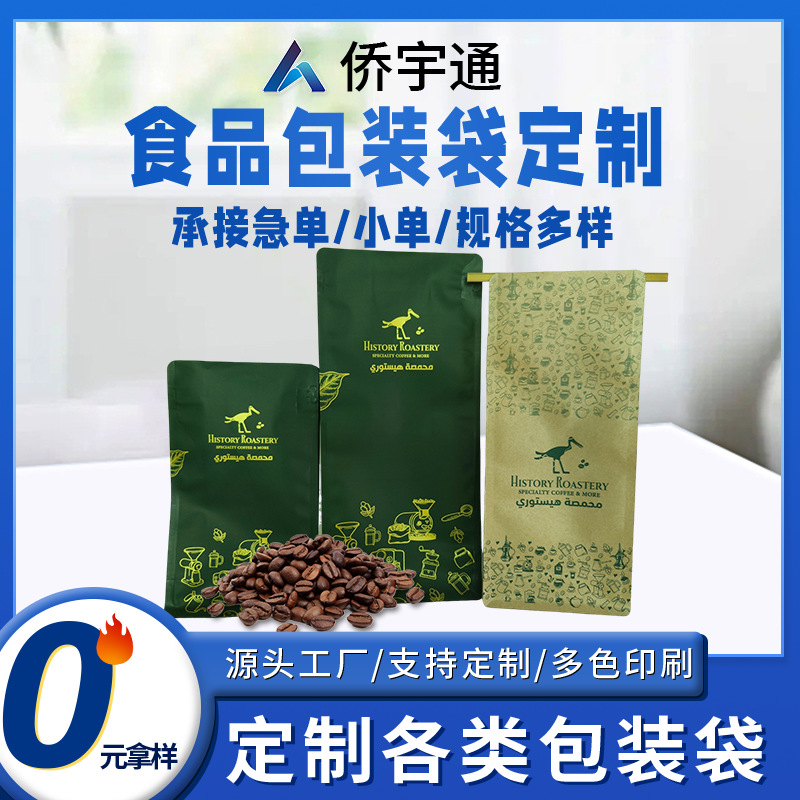 食品包装袋咖啡袋八边封袋平底袋高阻隔纯铝带气阀塑料自封袋定制