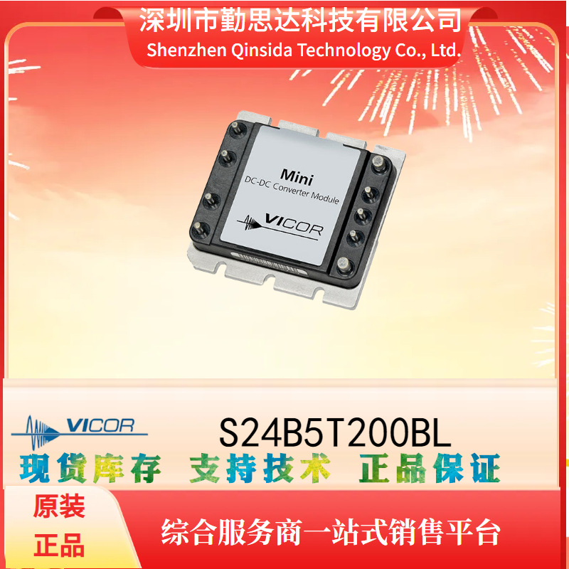 原装电源模块S24B5T200BL VICOR/怀格元器件bom一站式配单