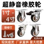 平底超静音橡胶家具轮