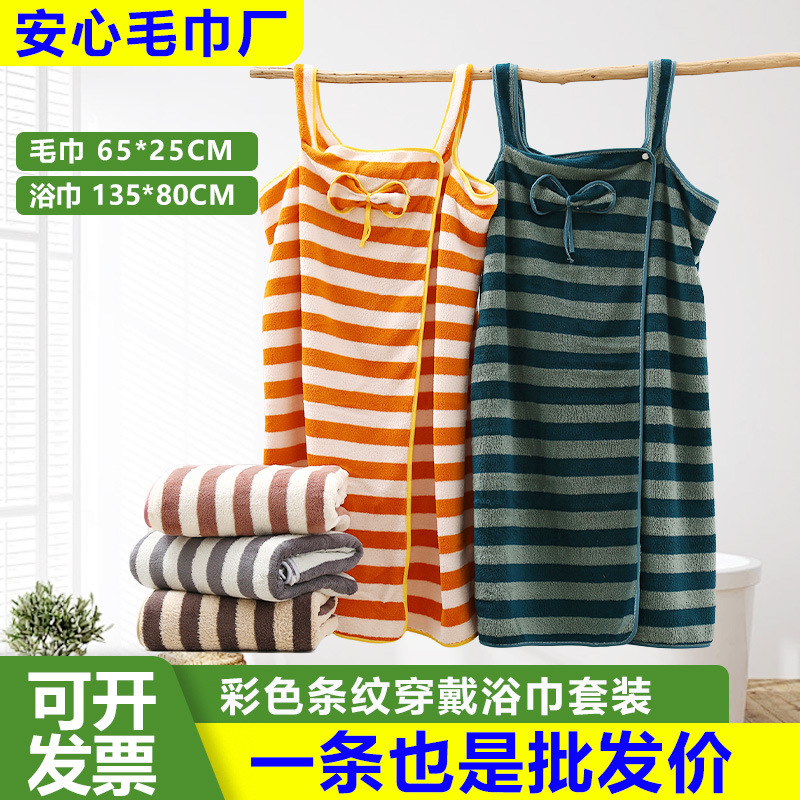 135*80cm Wearable Bath Towel Set, Soft and Comfortable, Thickened and Fluffy Coral Fleece Household Towel, Hair Drying Towel