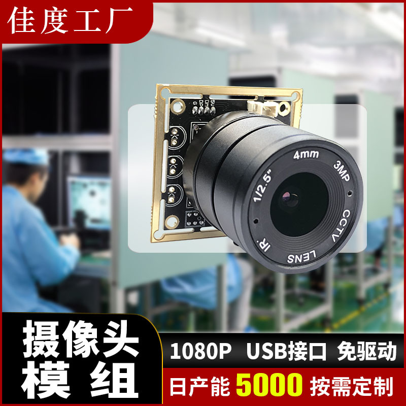 1080Pͷģ ʶƵUSBҵͷģ 