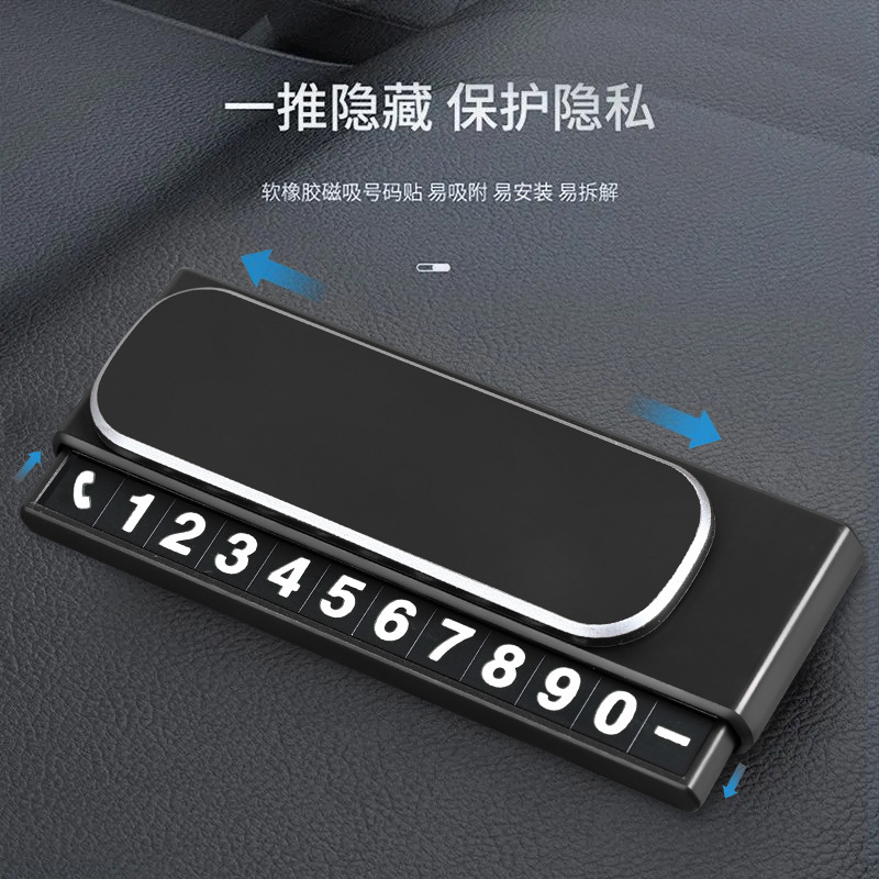 車の一時駐車プレート、隠し式移動電話番号プレート、ロゴ印刷ギフト、駐車用磁気ナンバープレート|undefined