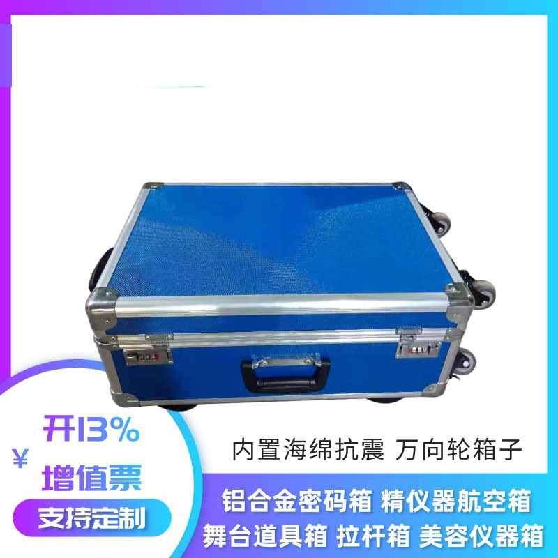 铝合金密码箱 蓝色拉杆航空箱内置60度EVA海绵减震保护仪器箱子