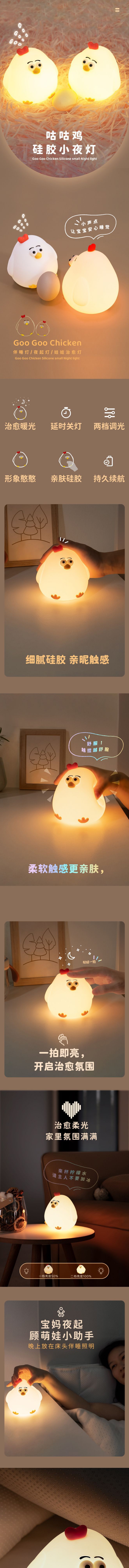 咕咕鸡夜灯-中文_01.jpg