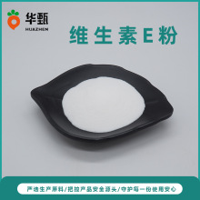 维生素E粉50%混合生育酚食品级化妆品原料水溶性ve醋酸酯现货包邮