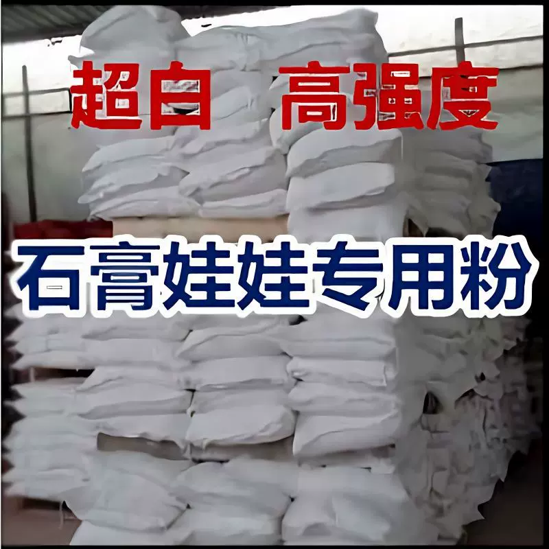 高强石膏粉模型粉石膏纯白 娃娃专用快干石膏娃娃模具翻模具粉