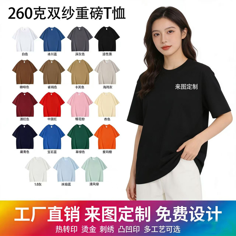 Heavyweight Double Yarn Short-Sleeve Unisex T-Shirt with Custom Pattern Logo, Trendy Cultural Shirt, Pure Cotton 260g, Export Top for Women Heavyweight Double Yarn Short-Sleeve Unisex T-Shirt with Custom Pattern Logo, Trendy Cultural Shirt, Pure Cotton 260g, Export Top for Women
