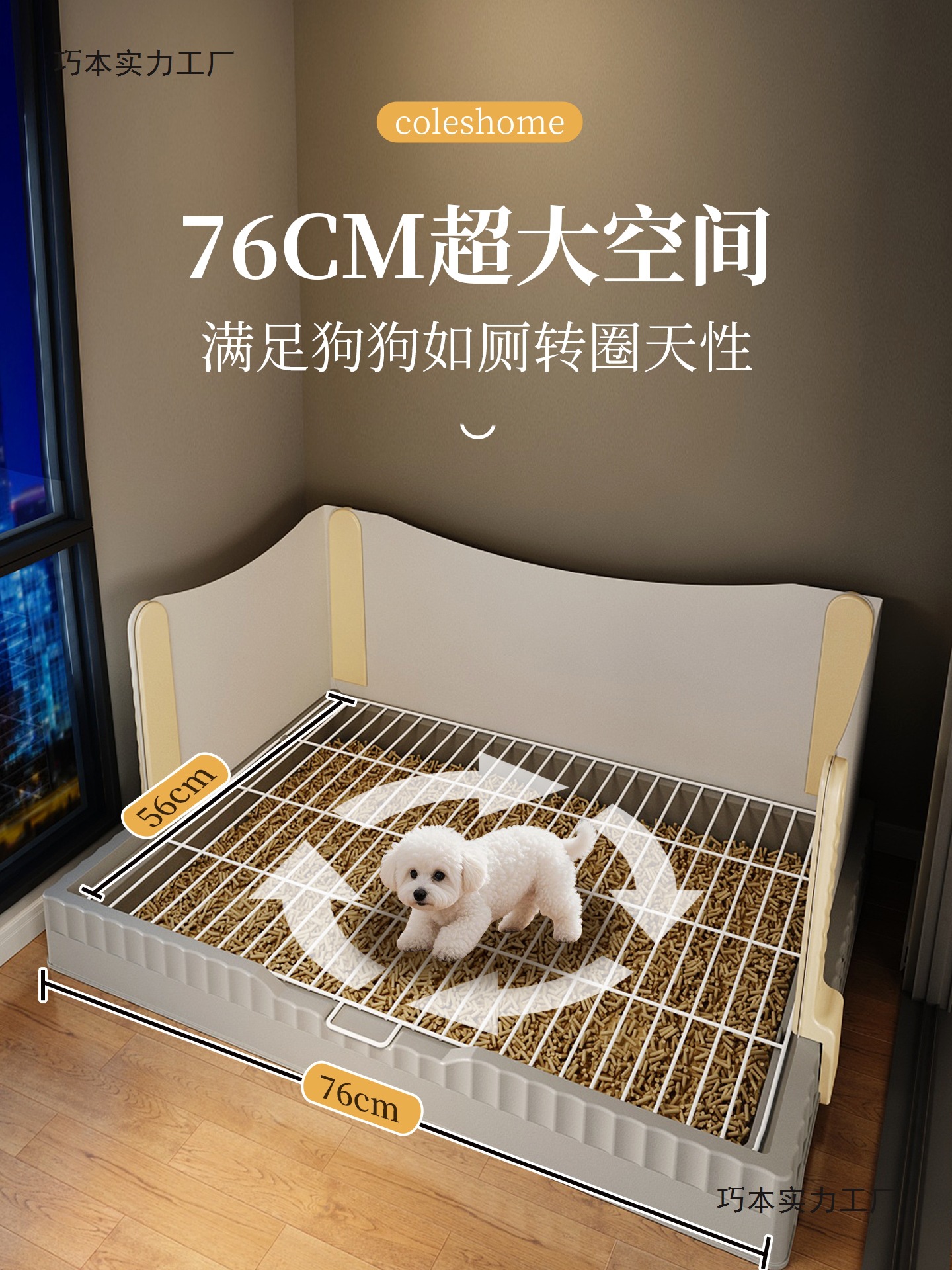 Туалет для собак Coleshome 76 см с сеткой 25 мм