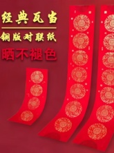 对联珠江铜版纸空白手写春联特厚对联红纸万年红晒不褪色喜联