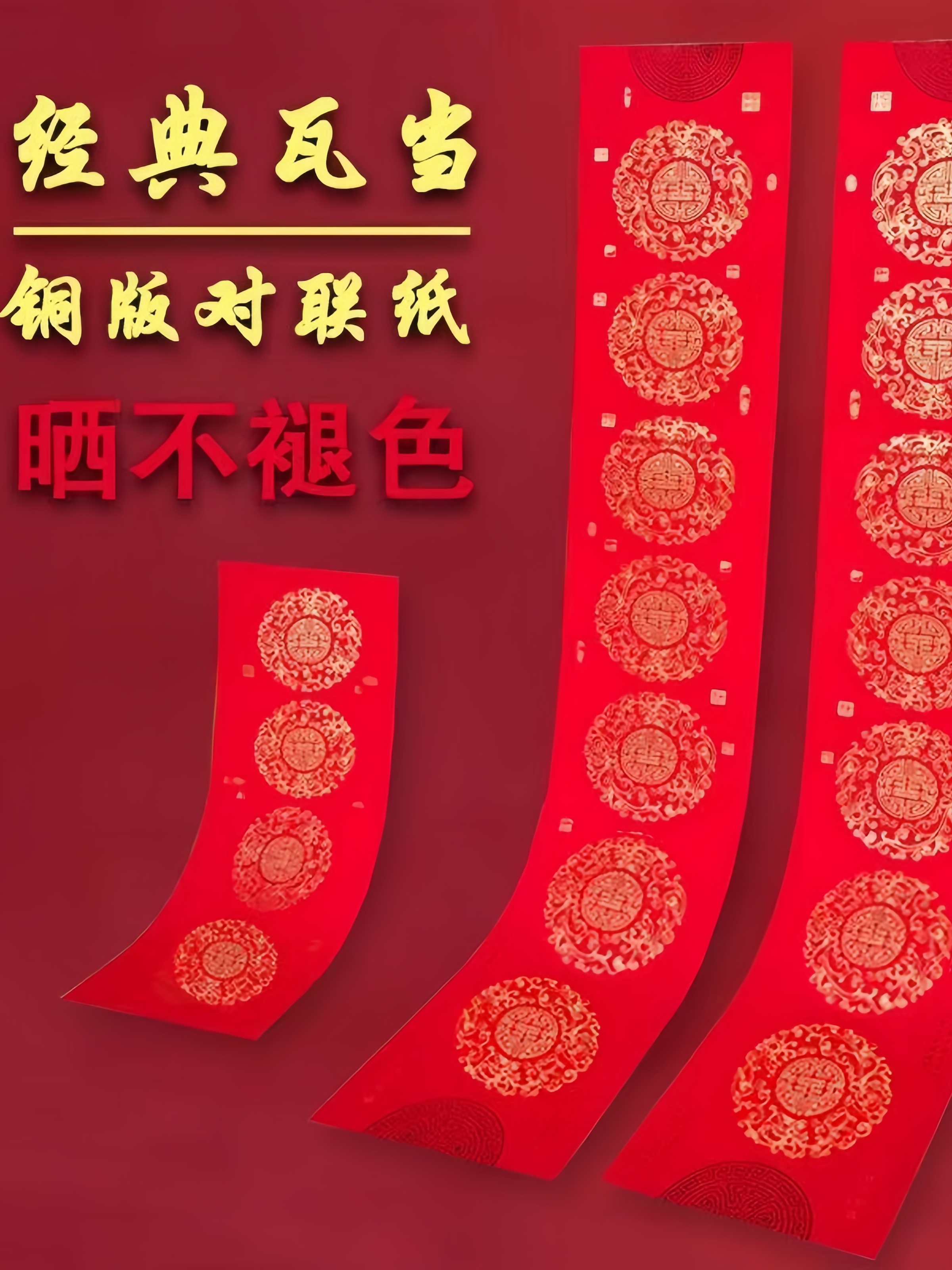 对联珠江铜版纸空白手写春联特厚对联红纸万年红晒不褪色