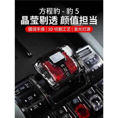 Leopard 5 Luminous Crystal Gear Shift: Sürətlər qutusu və əl tormozu başlıqları