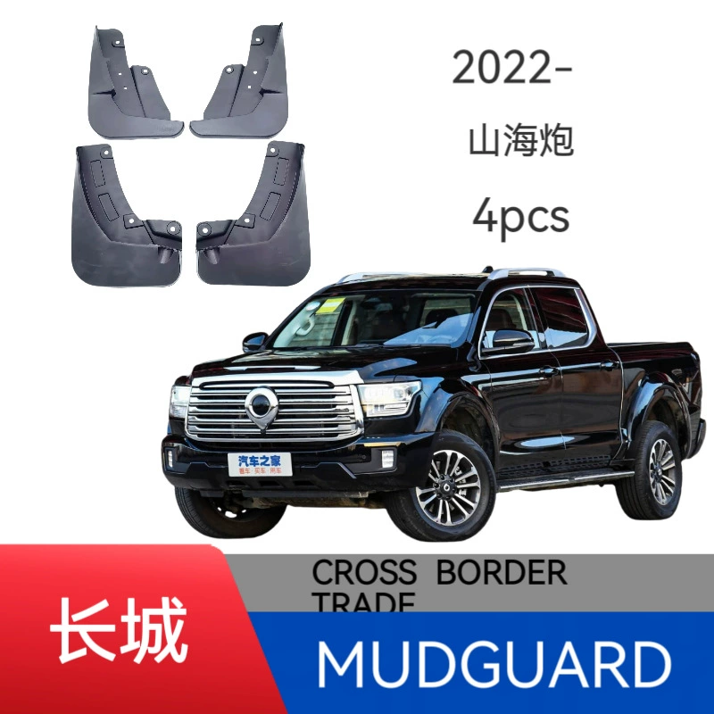Подходит для Great Wall Shanhai Artillery автомобильная арка планета продаж кросс-бордер торговли внешняя торговля поставка