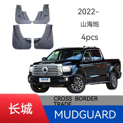 Applicable to Great Wall Shanhai Cannon Automobile Tire Mudguard Cross-border Sales Foreign Trade Supply One Piece